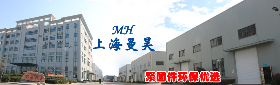 緊固件環保優選